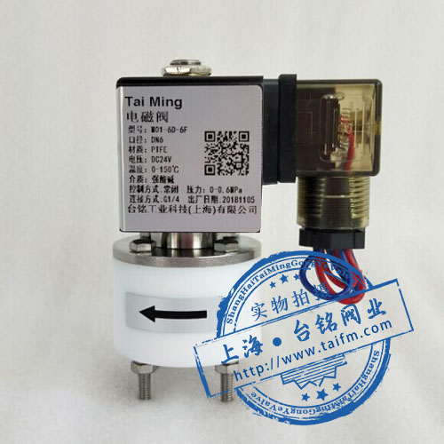 小口徑聚四氟乙烯電磁閥 小口徑聚四氟乙烯電磁閥